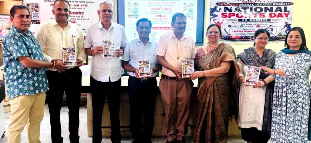डॉ प्रदीप शर्मा स्नेही की पुस्तक देश का गौरवहरियाणवी पुरुष खिलाड़ी हुई रिलीज